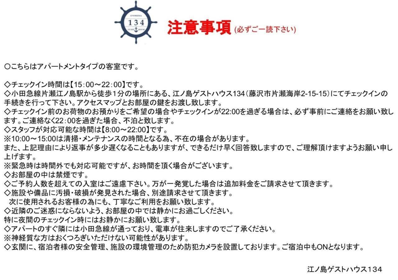 Enoshima Guest House 134 / Vacation Stay 60850 藤沢市 エクステリア 写真